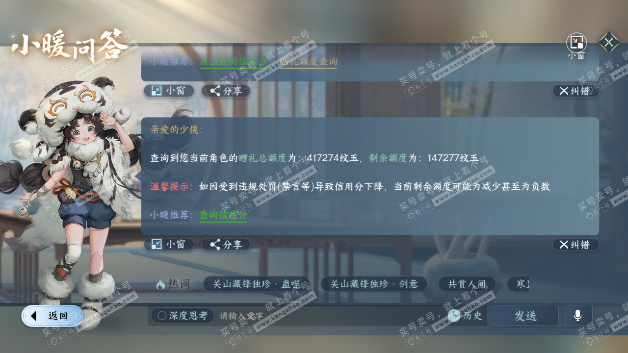 NSH328565逆水寒手游账号详情图67