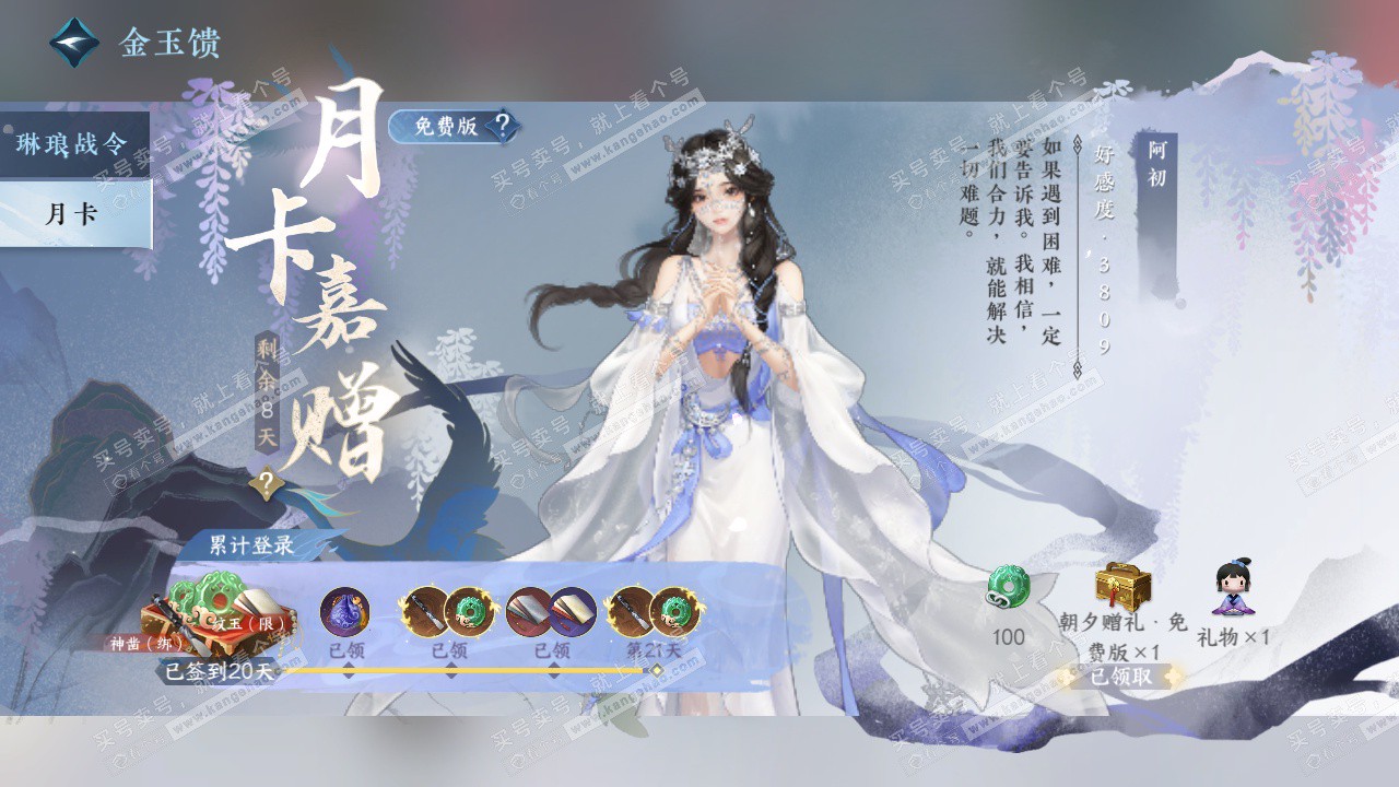 NSH328565逆水寒手游账号详情图65