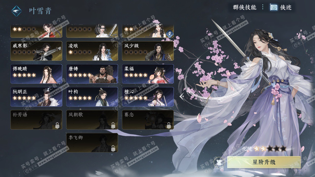 NSH328565逆水寒手游账号详情图63