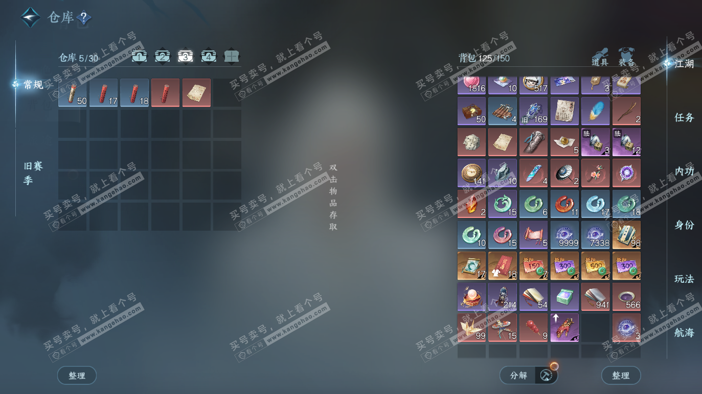 NSH328566逆水寒手游账号详情图4 NSH328566逆水寒手游账号详情图4