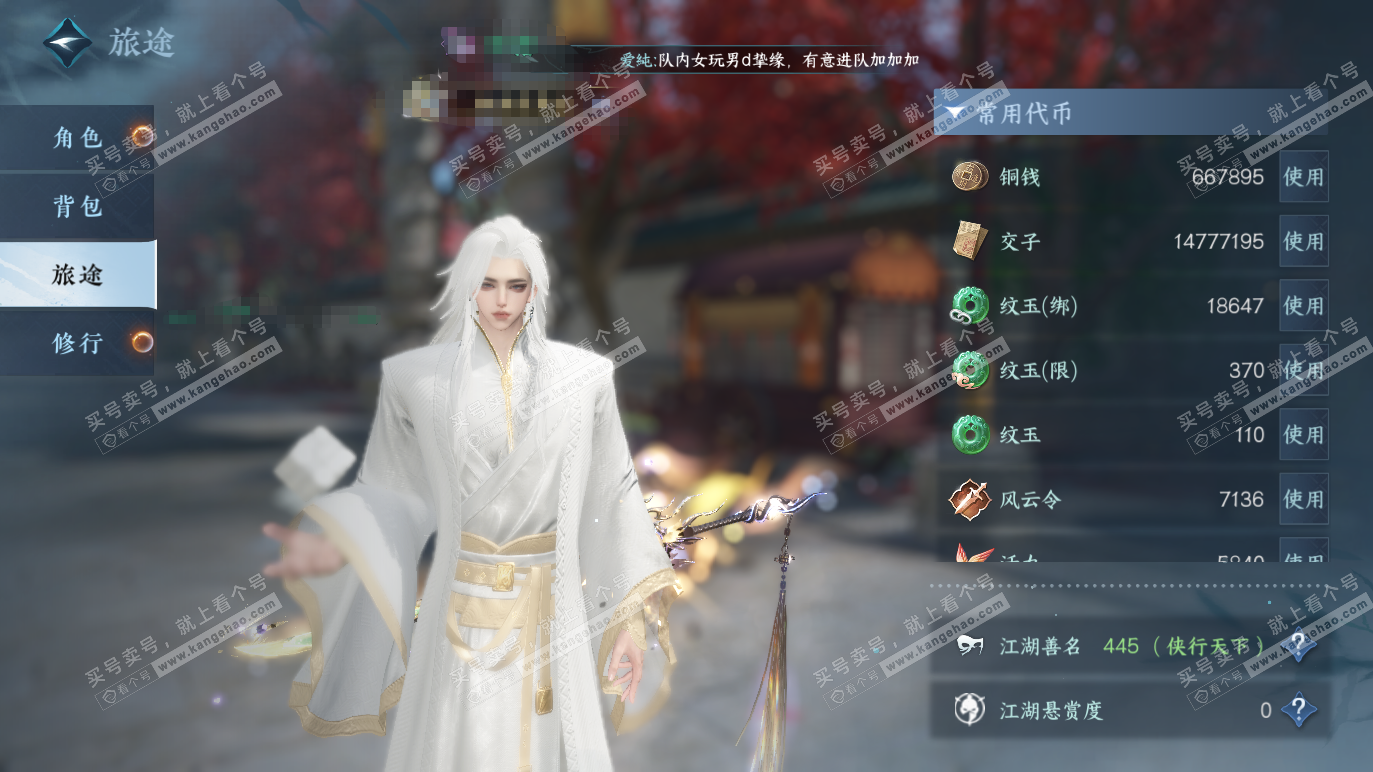 NSH328566逆水寒手游账号详情图6 NSH328566逆水寒手游账号详情图6