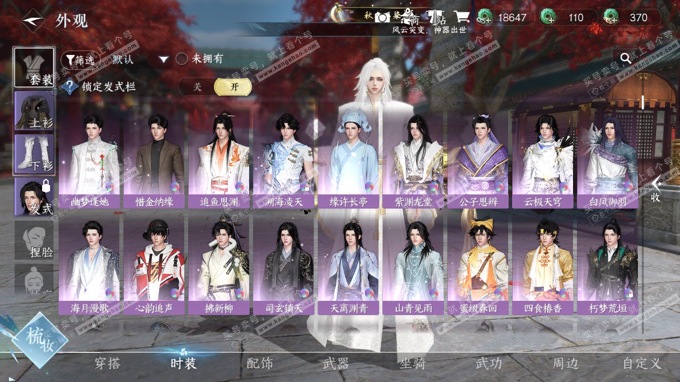 NSH328566逆水寒手游账号详情图9 NSH328566逆水寒手游账号详情图9