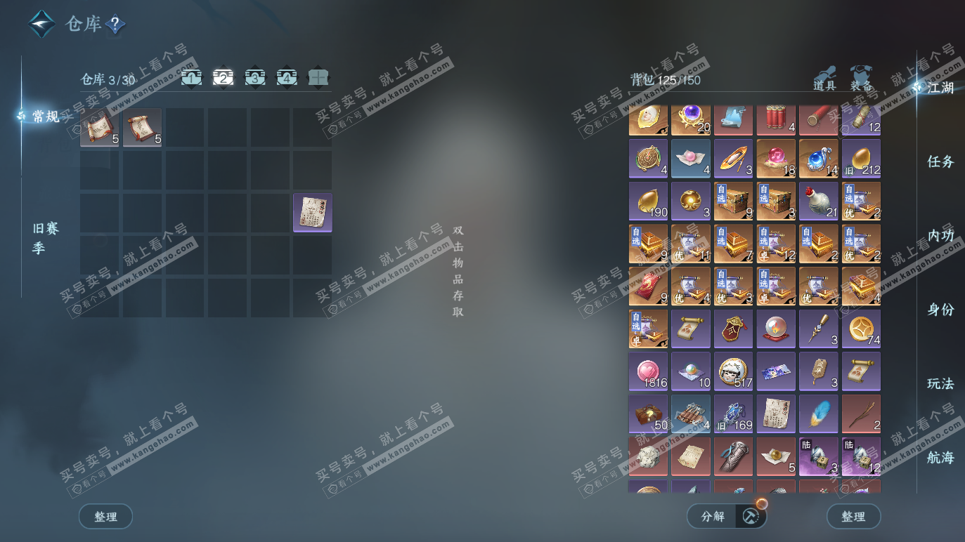 NSH328566逆水寒手游账号详情图3 NSH328566逆水寒手游账号详情图3