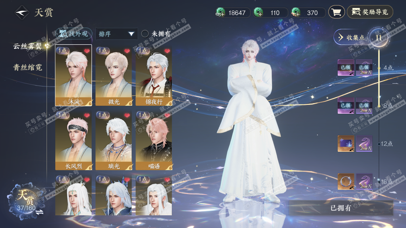 NSH328566逆水寒手游账号详情图12 NSH328566逆水寒手游账号详情图12