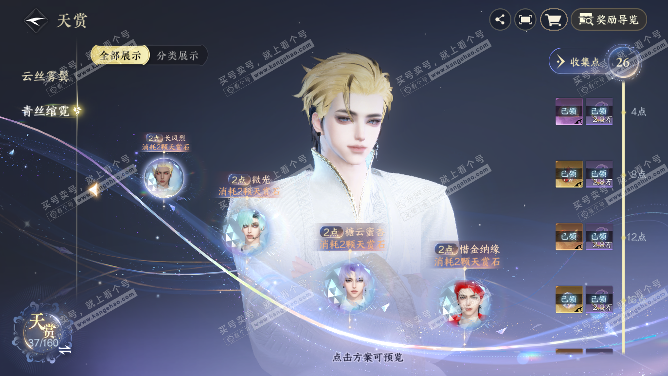 NSH328566逆水寒手游账号详情图14 NSH328566逆水寒手游账号详情图14