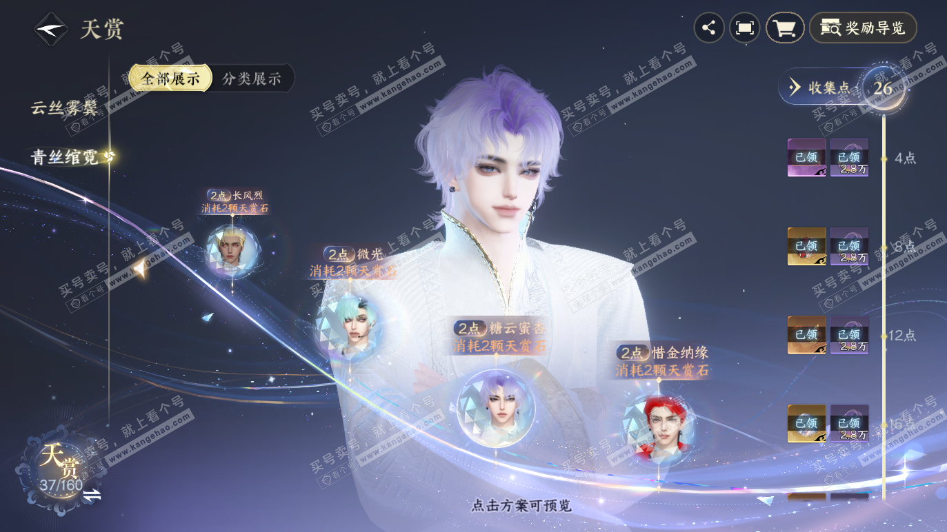 NSH328566逆水寒手游账号详情图16 NSH328566逆水寒手游账号详情图16