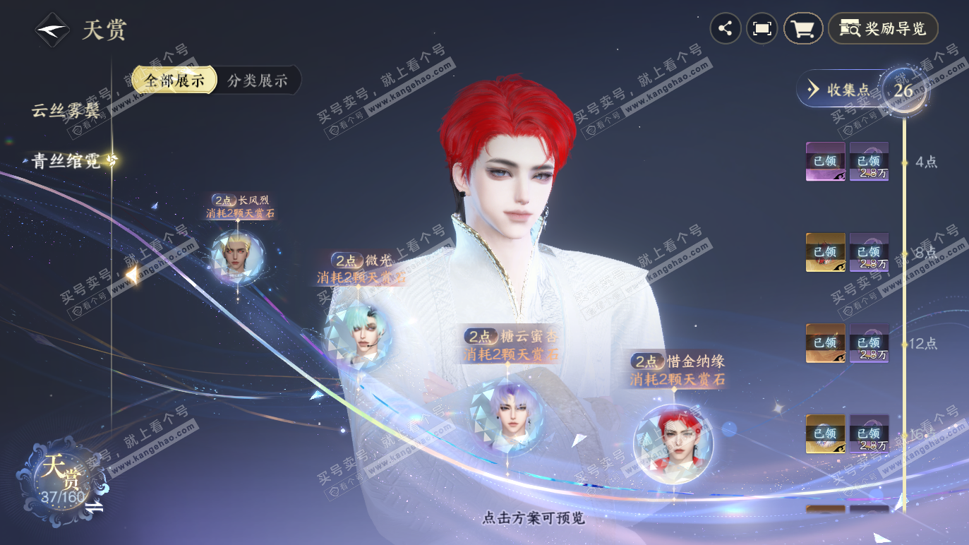 NSH328566逆水寒手游账号详情图17 NSH328566逆水寒手游账号详情图17