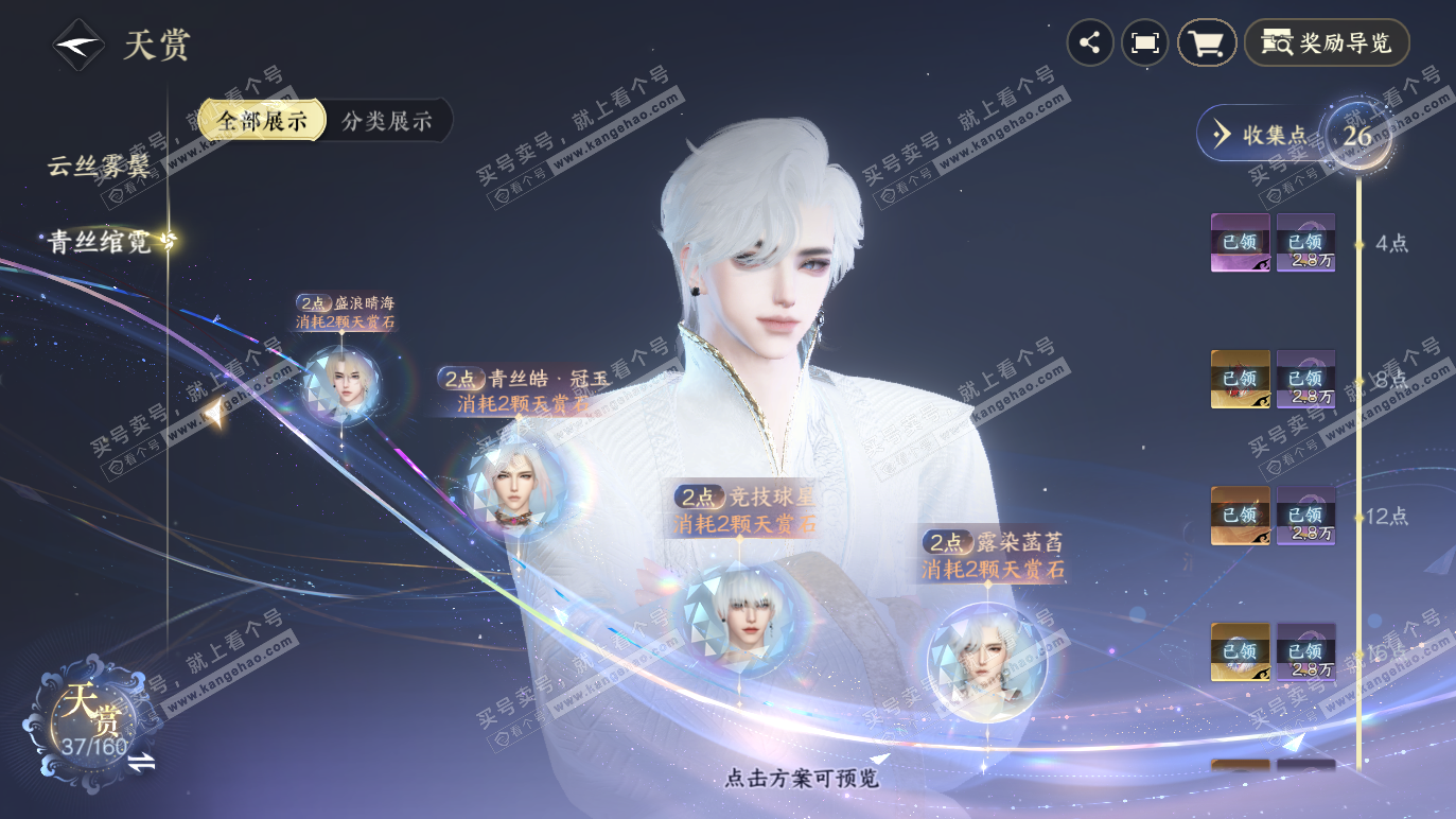 NSH328566逆水寒手游账号详情图22 NSH328566逆水寒手游账号详情图22