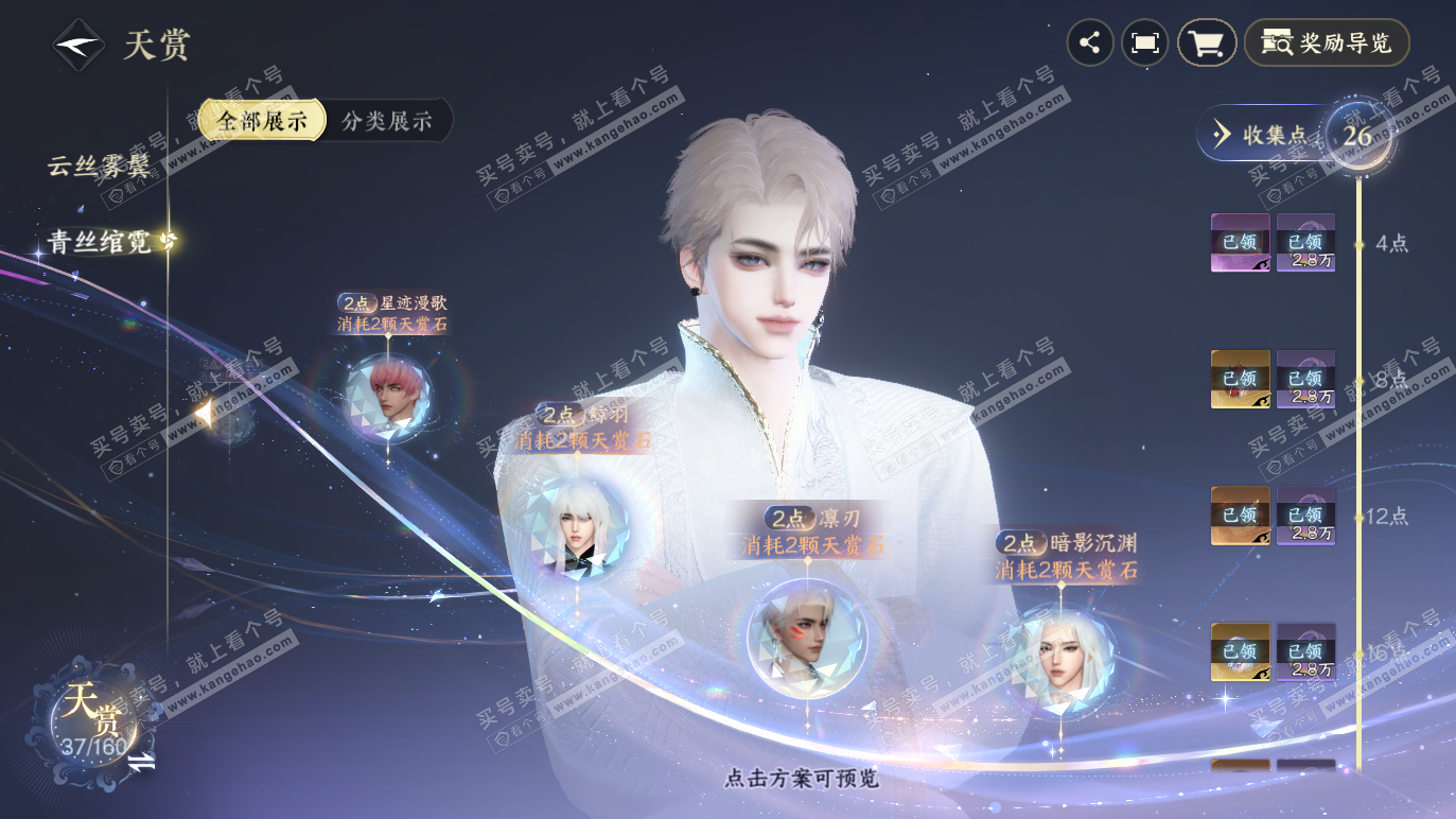 NSH328566逆水寒手游账号详情图25 NSH328566逆水寒手游账号详情图25