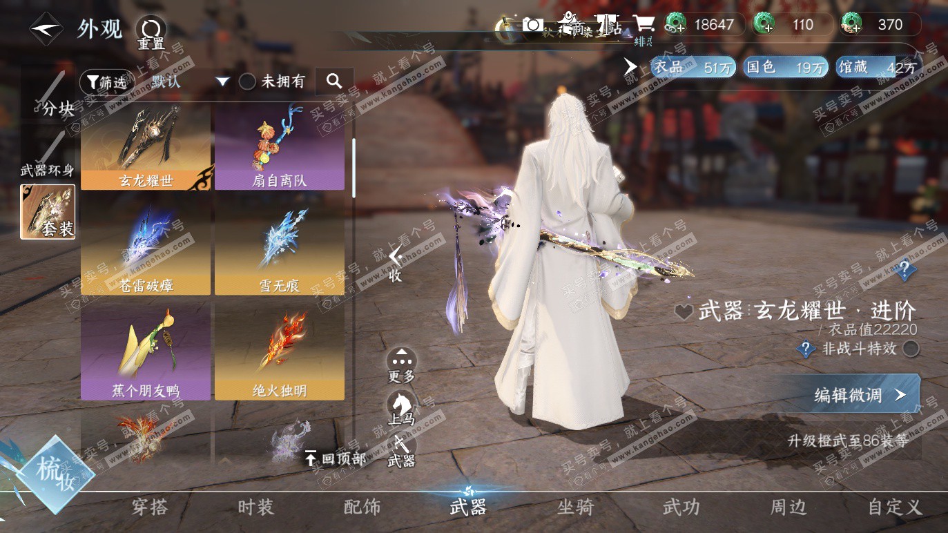 NSH328566逆水寒手游账号详情图28 NSH328566逆水寒手游账号详情图28