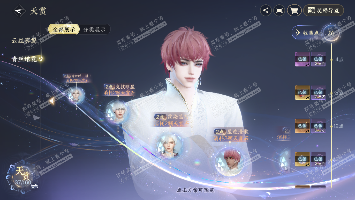 NSH328566逆水寒手游账号详情图23 NSH328566逆水寒手游账号详情图23