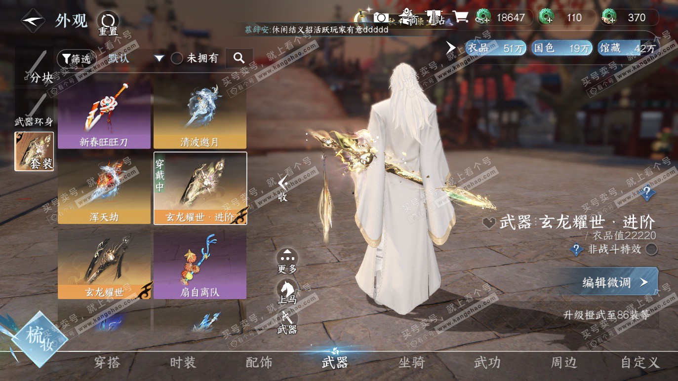 NSH328566逆水寒手游账号详情图27 NSH328566逆水寒手游账号详情图27