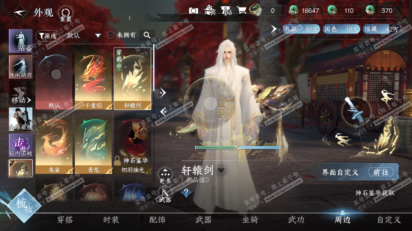 NSH328566逆水寒手游账号详情图31 NSH328566逆水寒手游账号详情图31