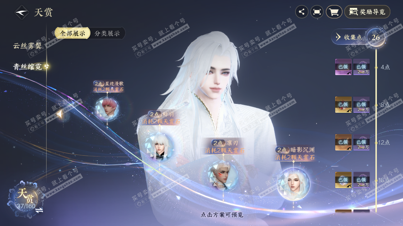 NSH328566逆水寒手游账号详情图26 NSH328566逆水寒手游账号详情图26