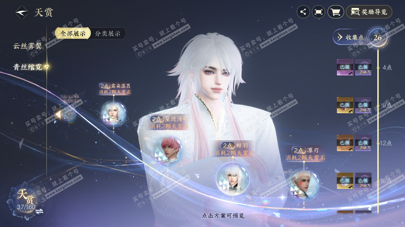 NSH328566逆水寒手游账号详情图24 NSH328566逆水寒手游账号详情图24