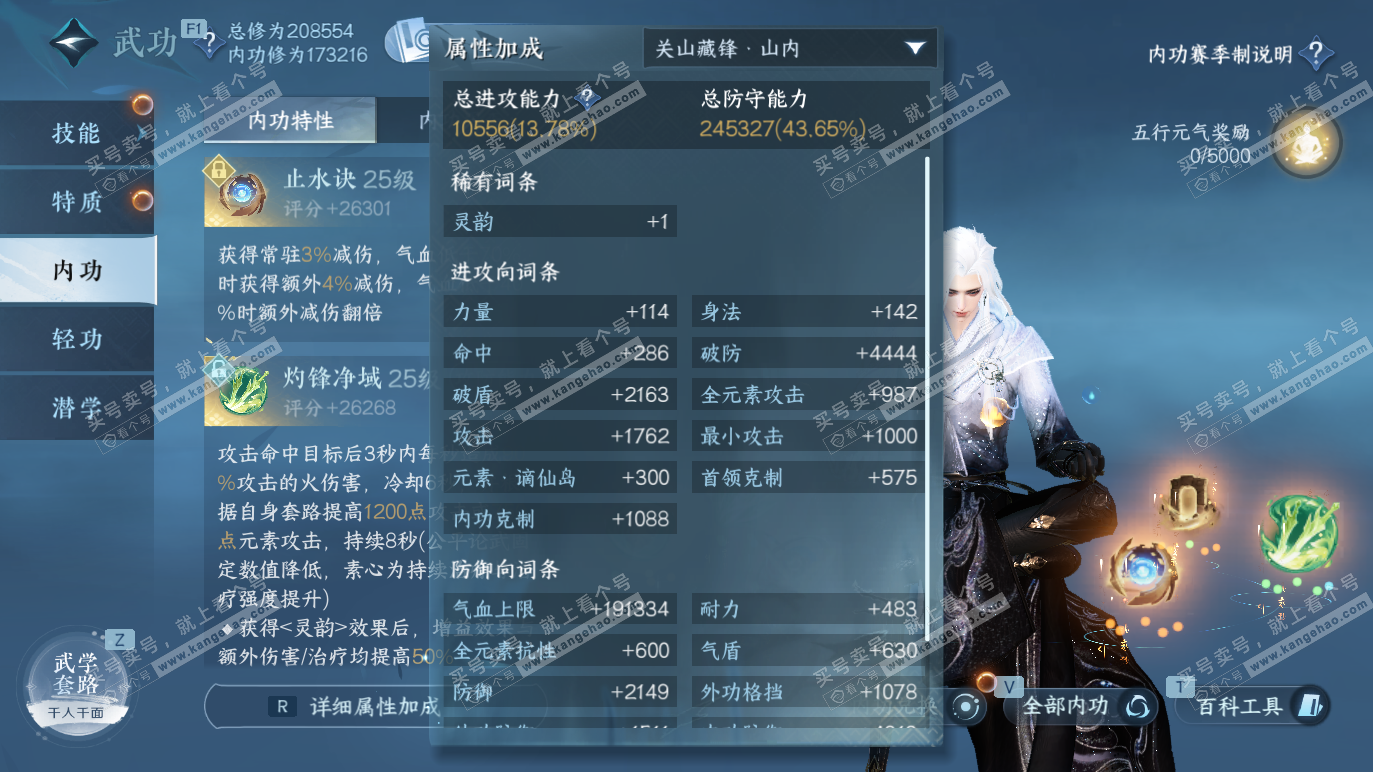 NSH328566逆水寒手游账号详情图36 NSH328566逆水寒手游账号详情图36