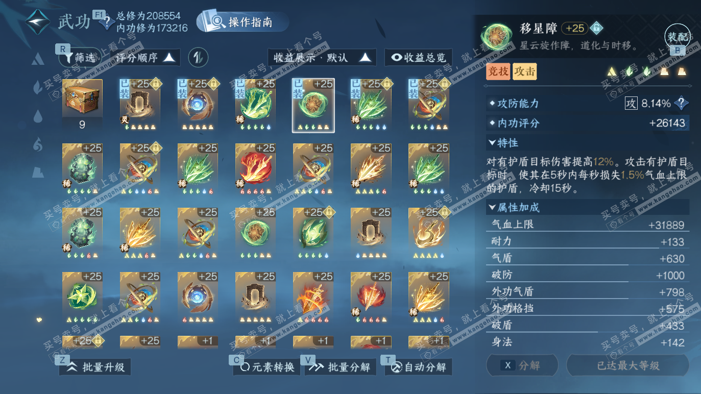 NSH328566逆水寒手游账号详情图40 NSH328566逆水寒手游账号详情图40