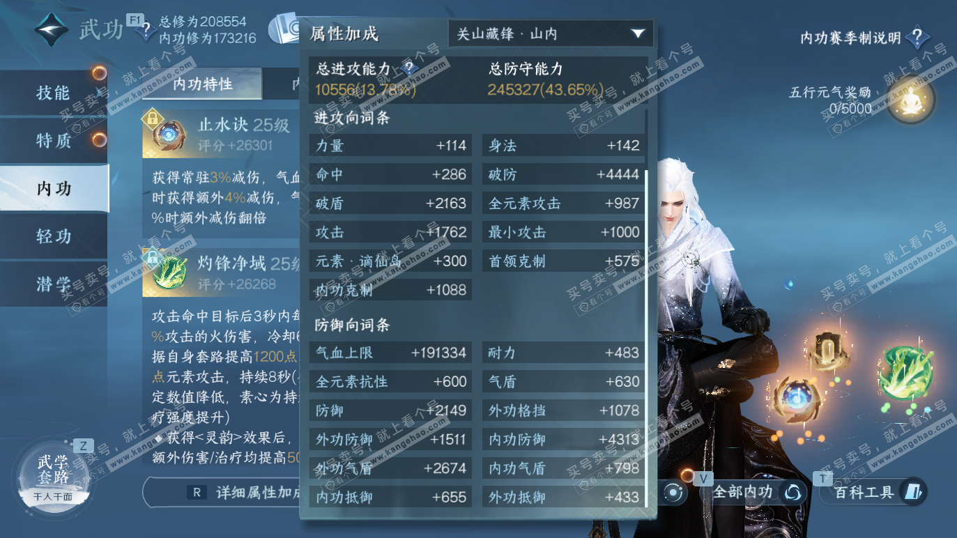 NSH328566逆水寒手游账号详情图37 NSH328566逆水寒手游账号详情图37