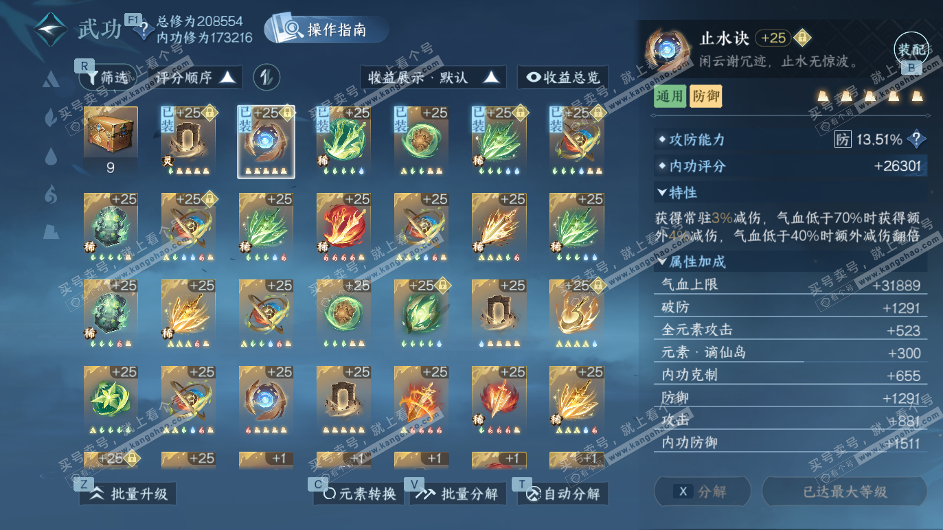 NSH328566逆水寒手游账号详情图38 NSH328566逆水寒手游账号详情图38