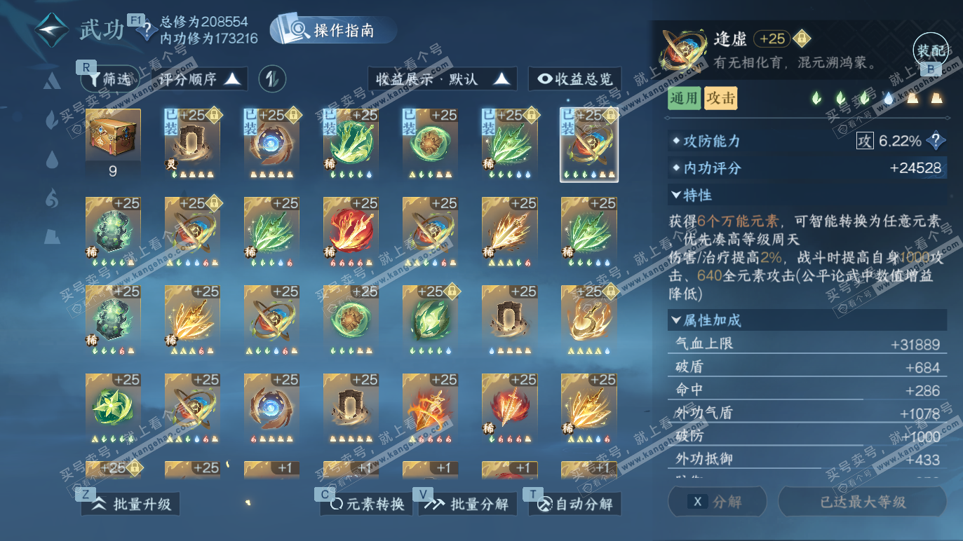 NSH328566逆水寒手游账号详情图42 NSH328566逆水寒手游账号详情图42