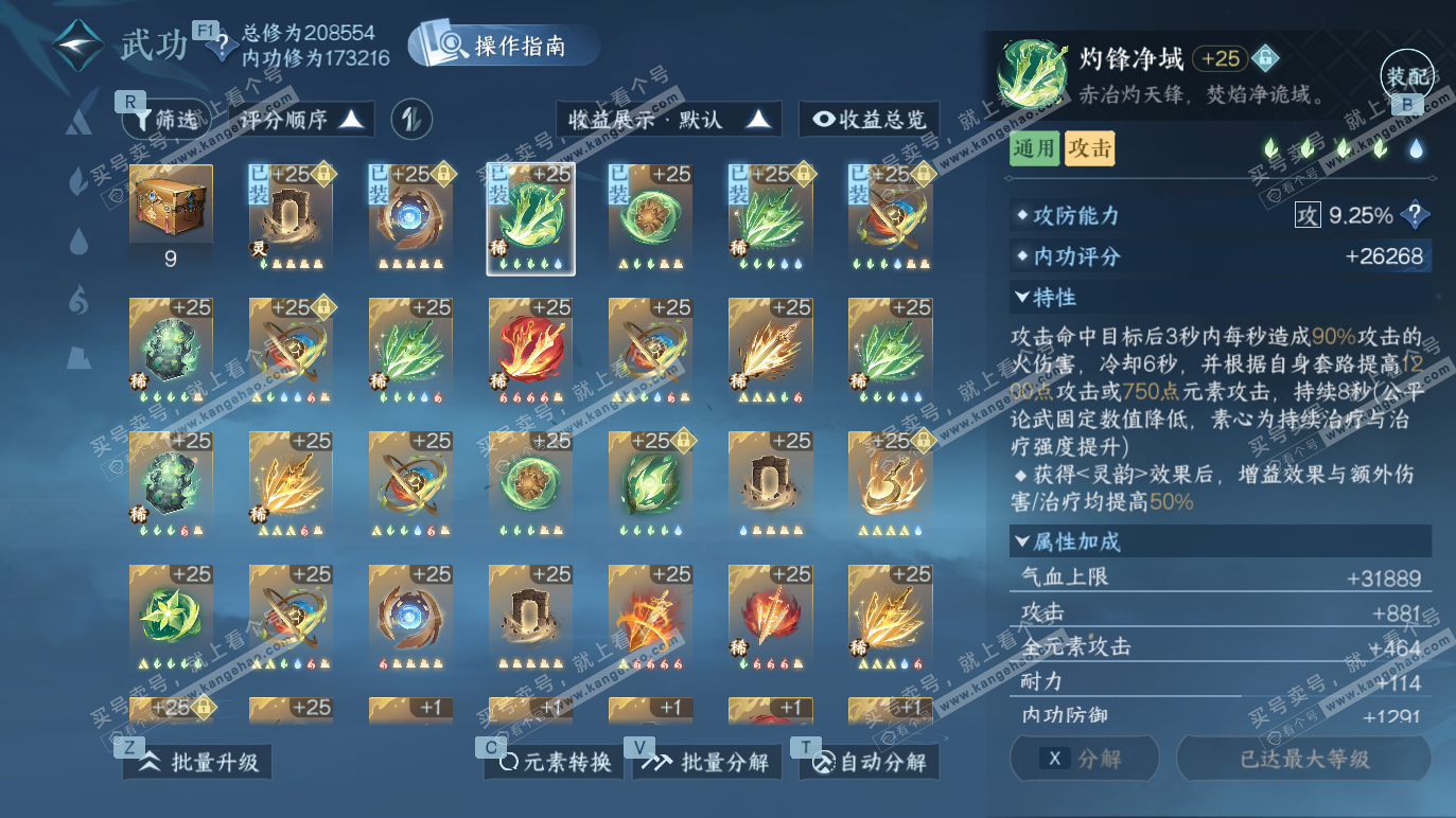 NSH328566逆水寒手游账号详情图39 NSH328566逆水寒手游账号详情图39