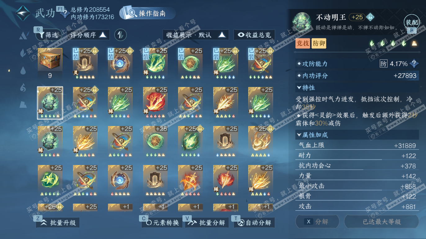 NSH328566逆水寒手游账号详情图43 NSH328566逆水寒手游账号详情图43