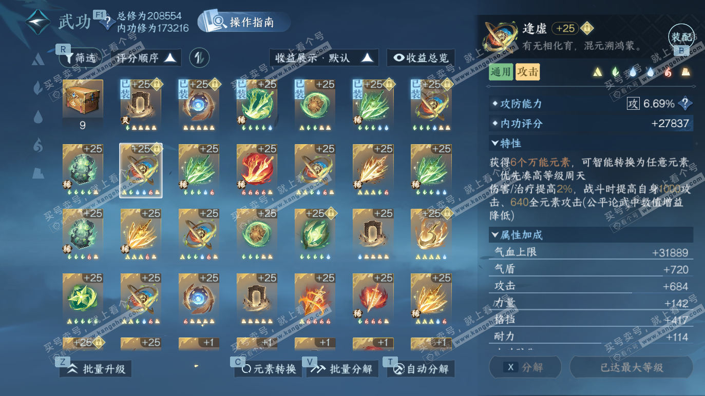 NSH328566逆水寒手游账号详情图44 NSH328566逆水寒手游账号详情图44