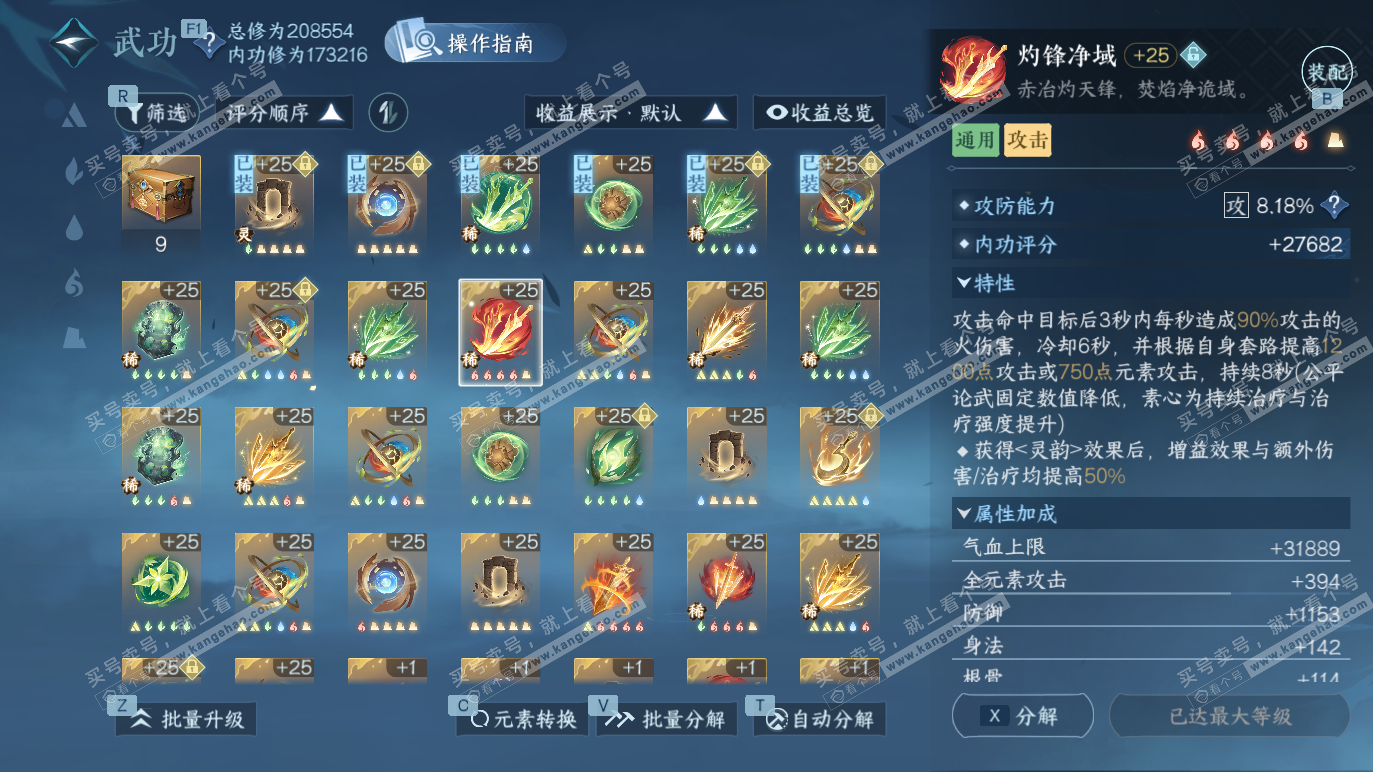 NSH328566逆水寒手游账号详情图46 NSH328566逆水寒手游账号详情图46