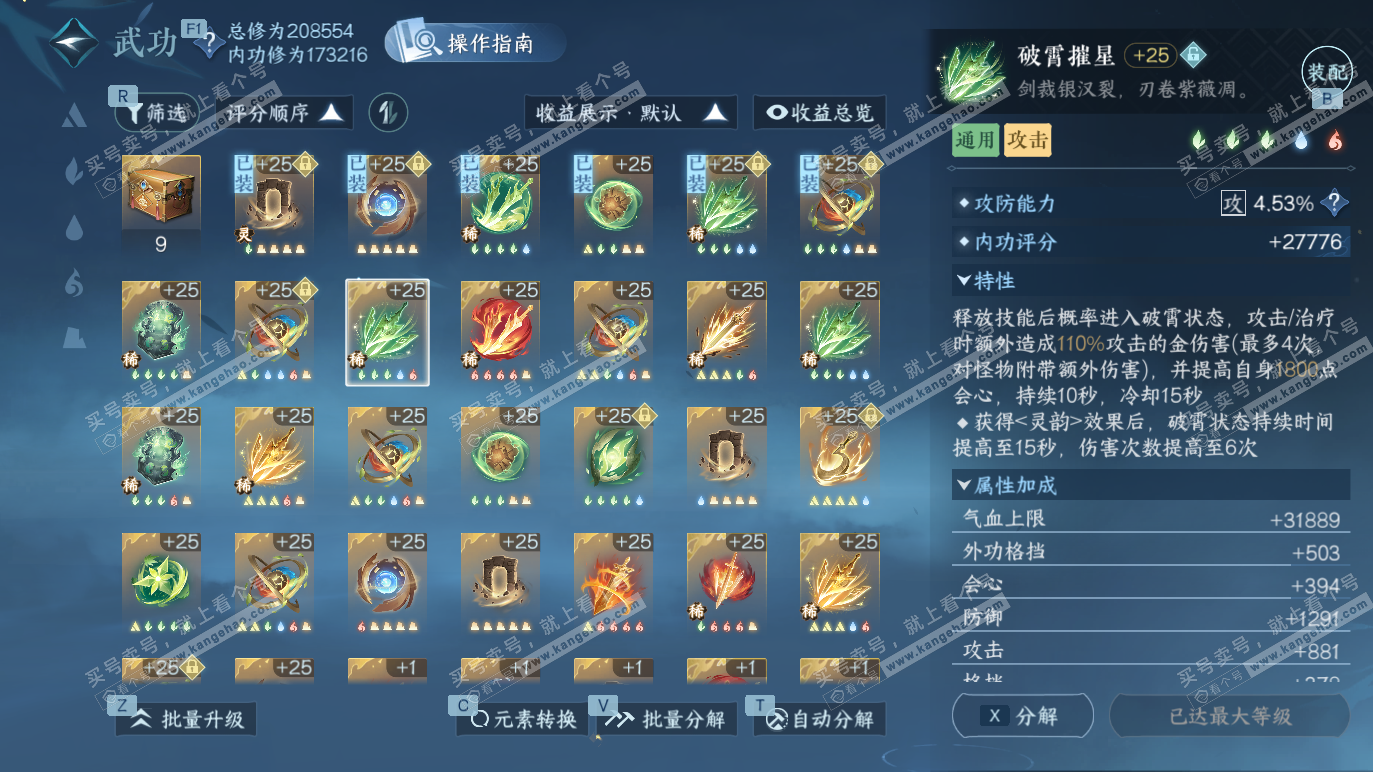 NSH328566逆水寒手游账号详情图45 NSH328566逆水寒手游账号详情图45