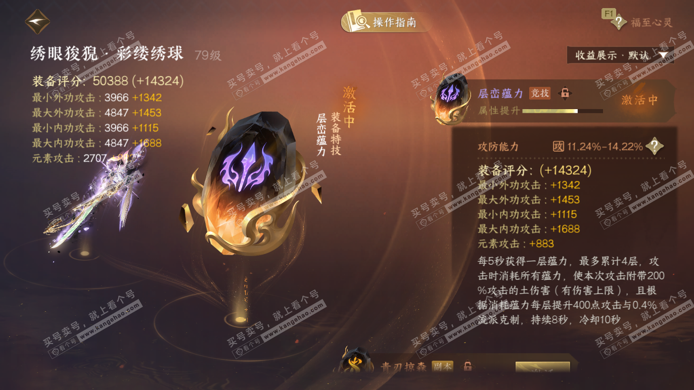 NSH328566逆水寒手游账号详情图49 NSH328566逆水寒手游账号详情图49