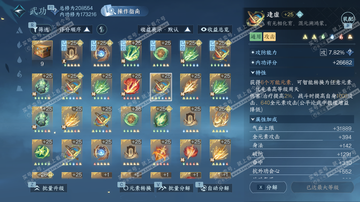 NSH328566逆水寒手游账号详情图47 NSH328566逆水寒手游账号详情图47