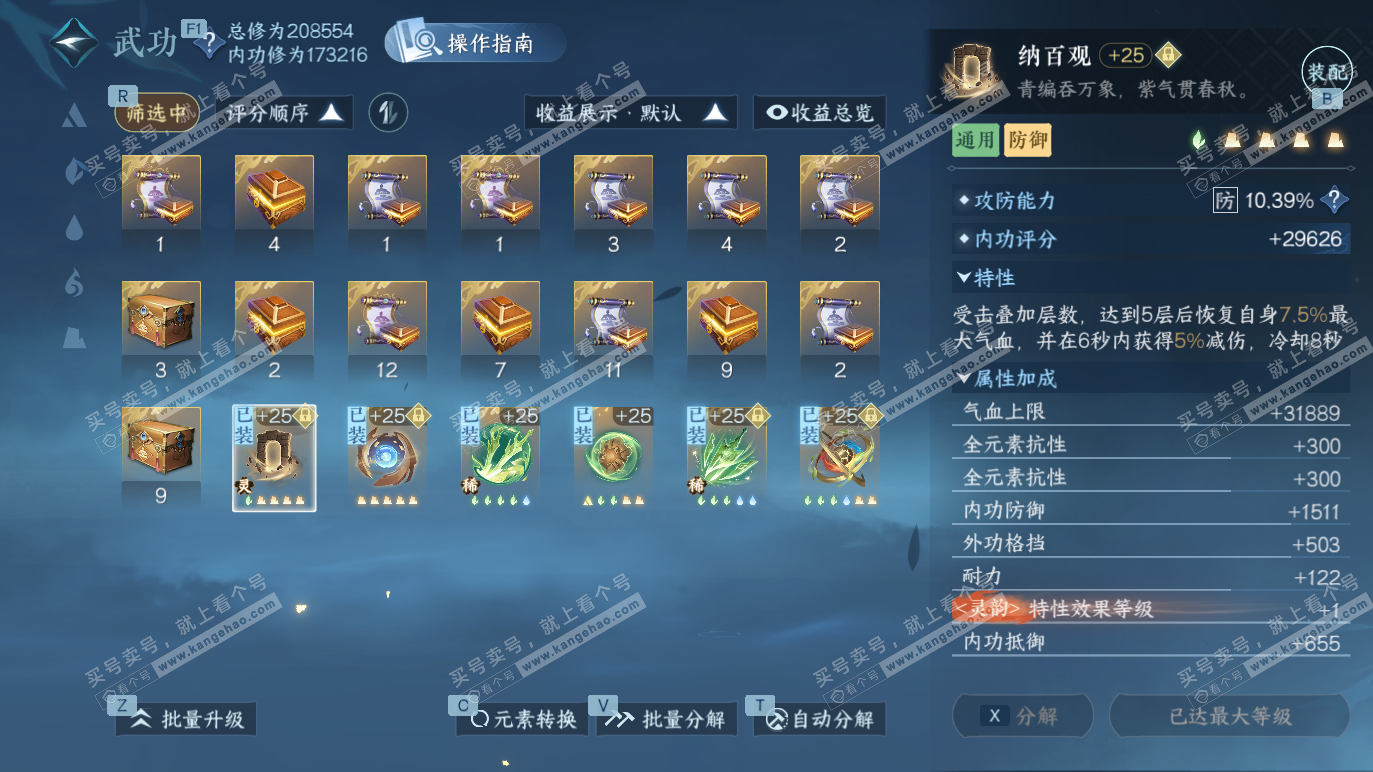 NSH328566逆水寒手游账号详情图48 NSH328566逆水寒手游账号详情图48