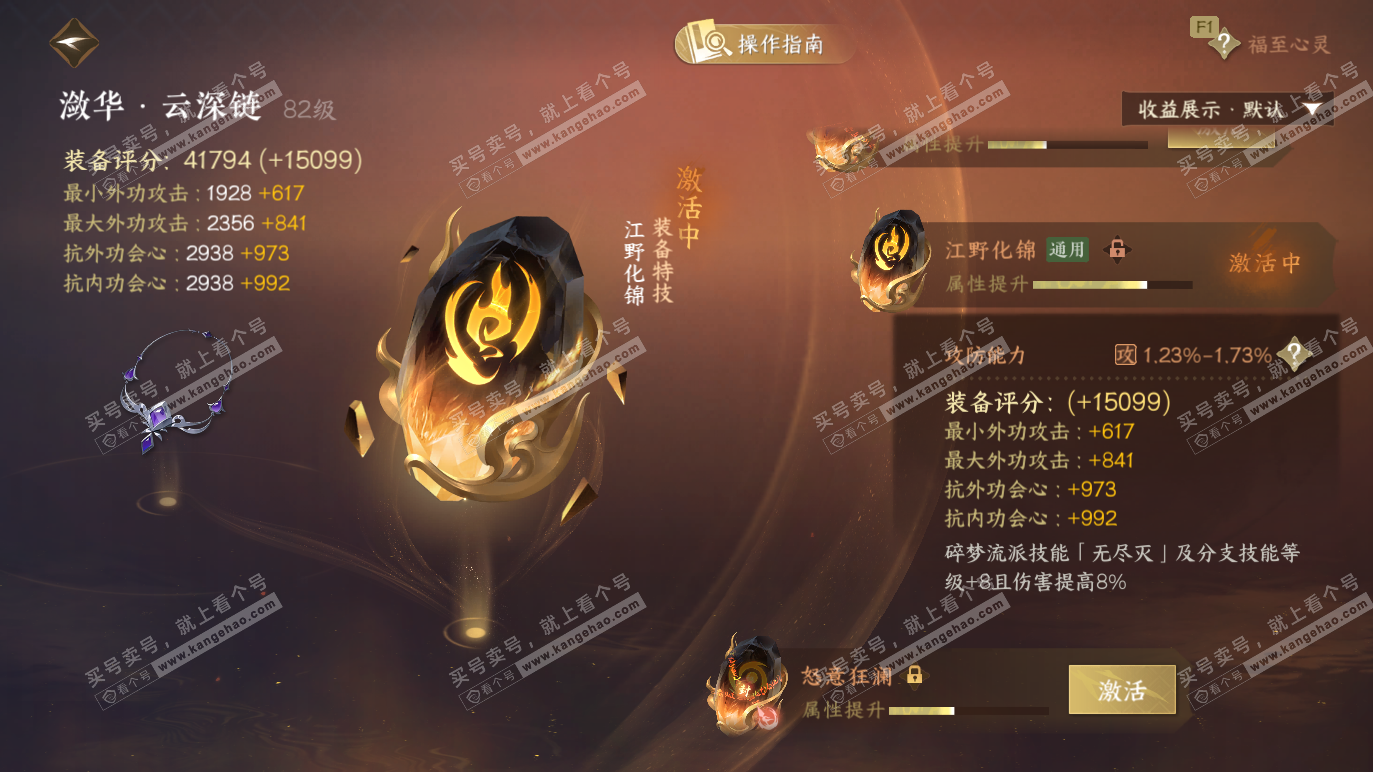 NSH328566逆水寒手游账号详情图54 NSH328566逆水寒手游账号详情图54