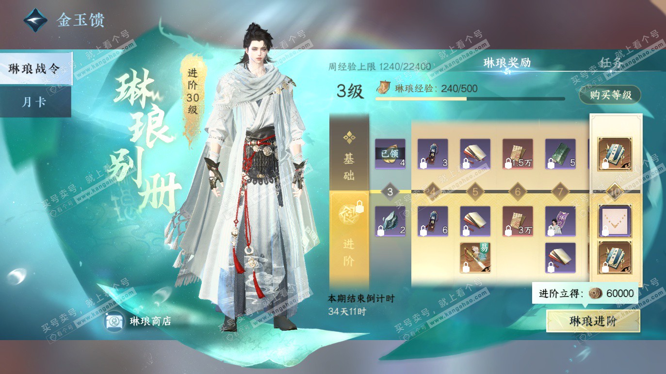 NSH328566逆水寒手游账号详情图58 NSH328566逆水寒手游账号详情图58