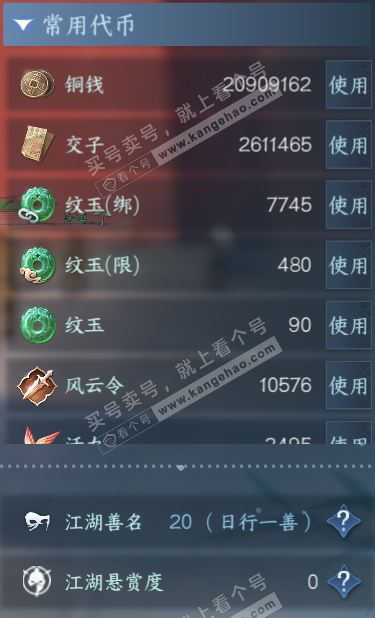 NSH328570逆水寒手游账号详情图5