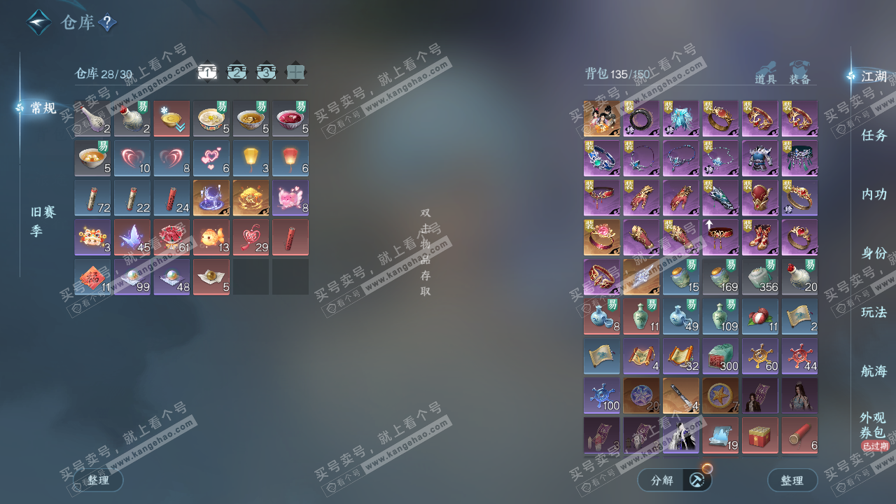 NSH328570逆水寒手游账号详情图2