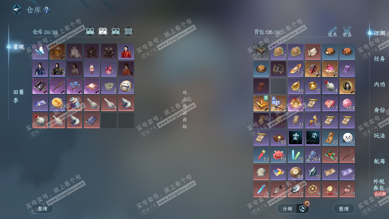 NSH328570逆水寒手游账号详情图3