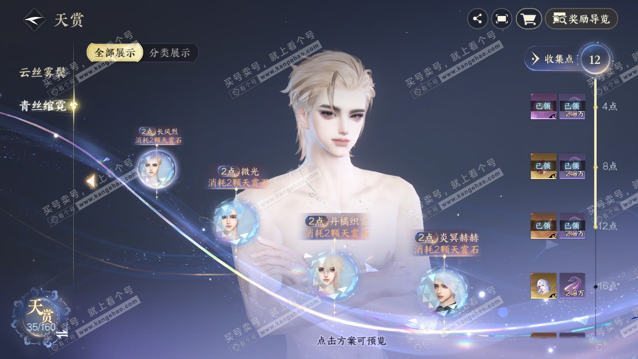 NSH328570逆水寒手游账号详情图10