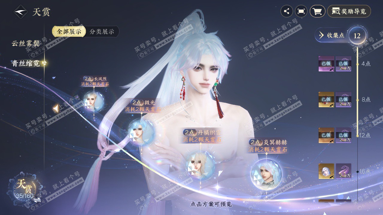 NSH328570逆水寒手游账号详情图13