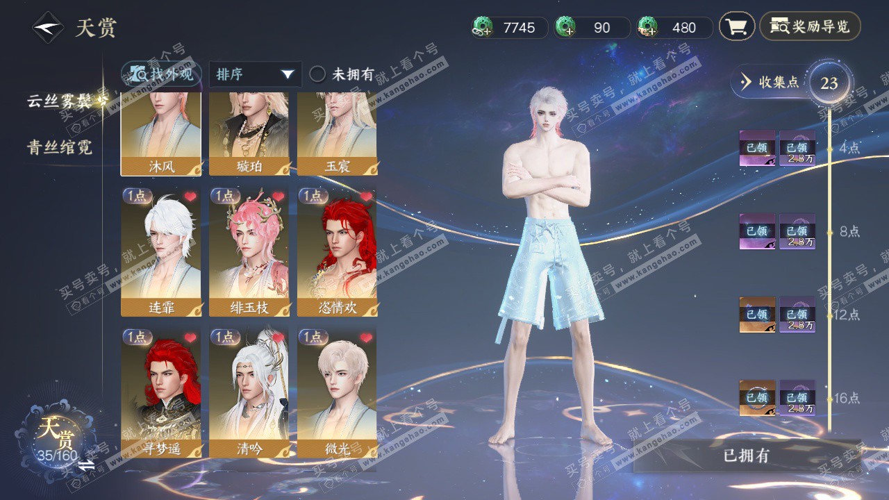 NSH328570逆水寒手游账号详情图7