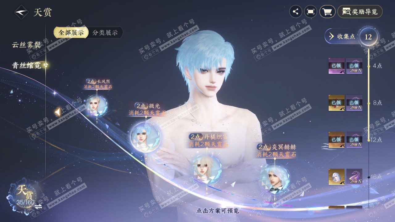 NSH328570逆水寒手游账号详情图11