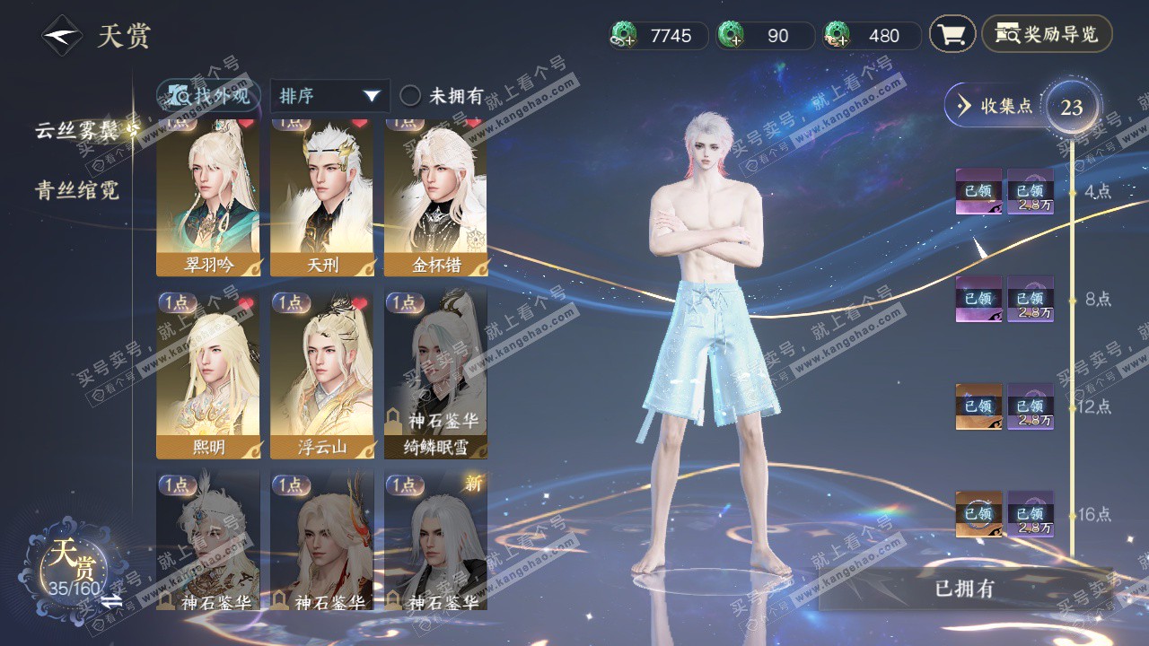 NSH328570逆水寒手游账号详情图9