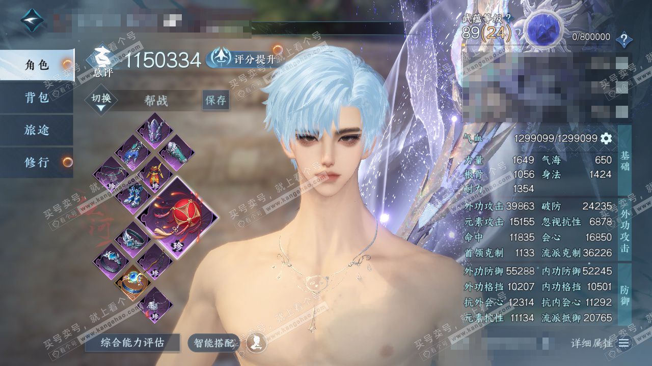 NSH328570逆水寒手游账号详情图1