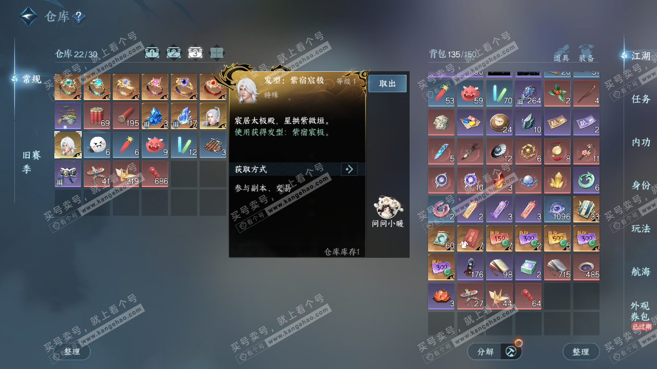 NSH328570逆水寒手游账号详情图4