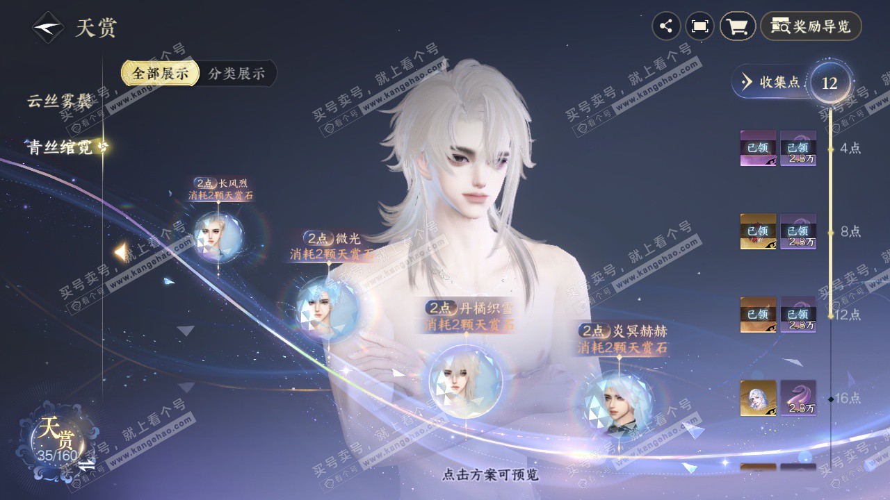 NSH328570逆水寒手游账号详情图12