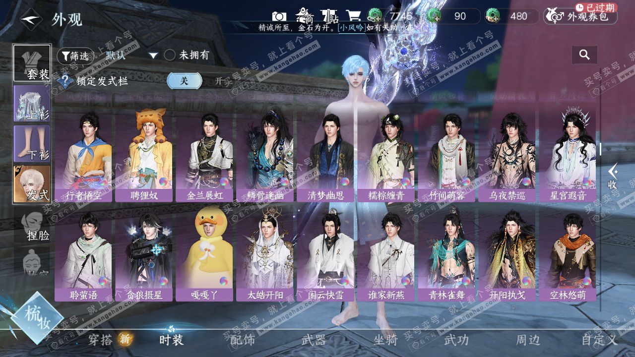 NSH328570逆水寒手游账号详情图27