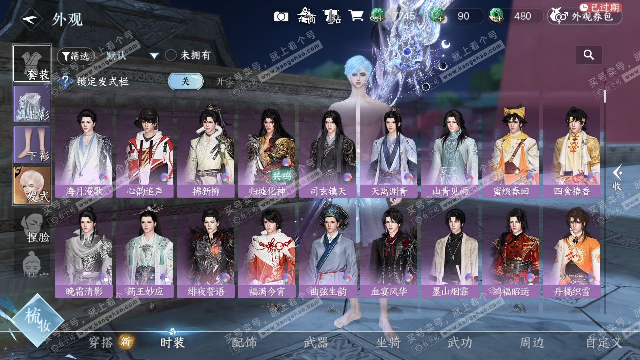 NSH328570逆水寒手游账号详情图22