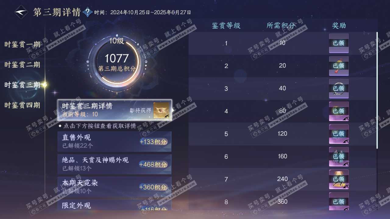 NSH328570逆水寒手游账号详情图18
