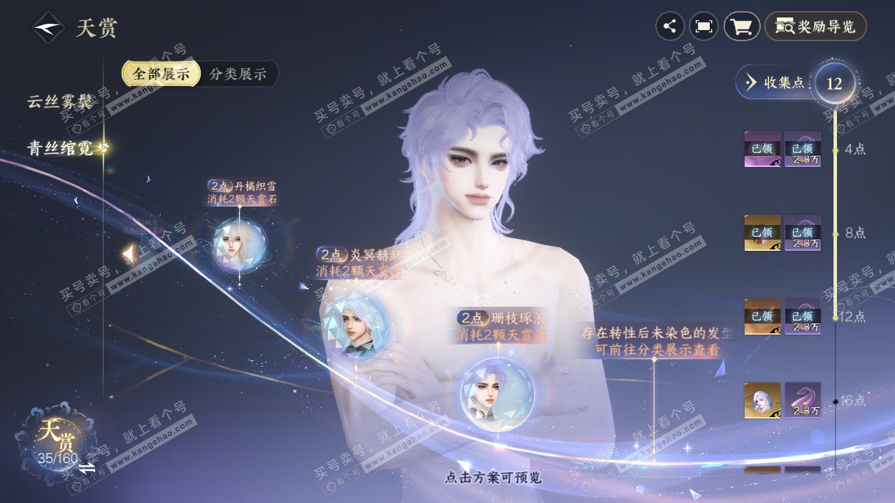 NSH328570逆水寒手游账号详情图14