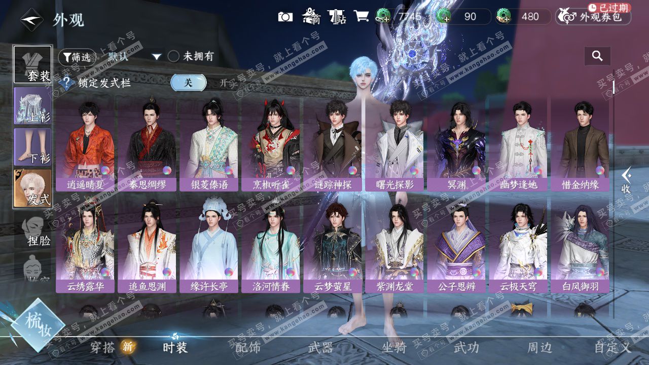 NSH328570逆水寒手游账号详情图21